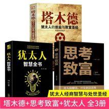 《塔木德》：创业致富的圣经，犹太人的赚钱智慧很受用