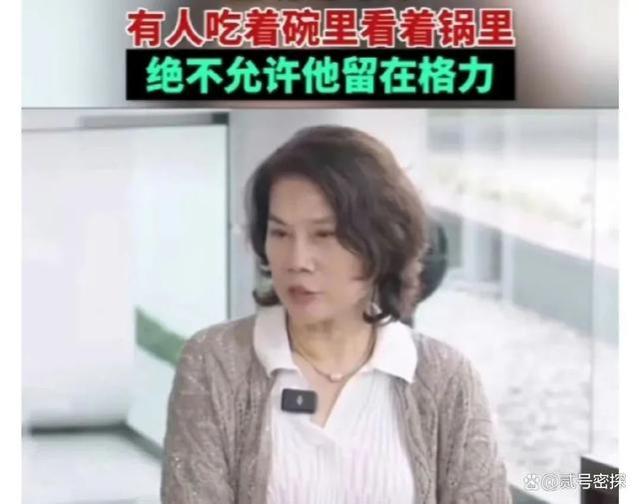 “董明珠怒斥员工：格力内部暗流涌动，究竟发生了什么？”