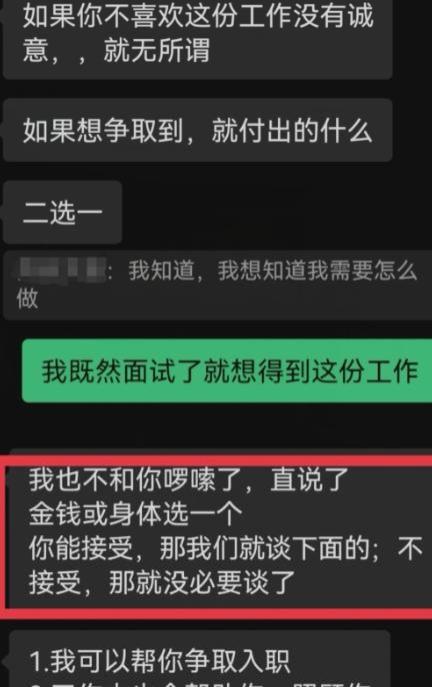 要工作就得付出点什么？女生求职遇变态HR，“暗示”不要太明显