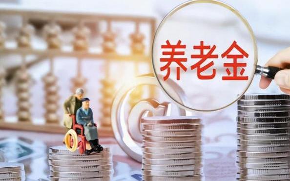 专家建议：国家不要再年年上调养老金了？并给出这“3大理由”