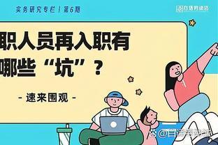 HR必看指南：离职人员再次入职需要避开哪些“坑”？