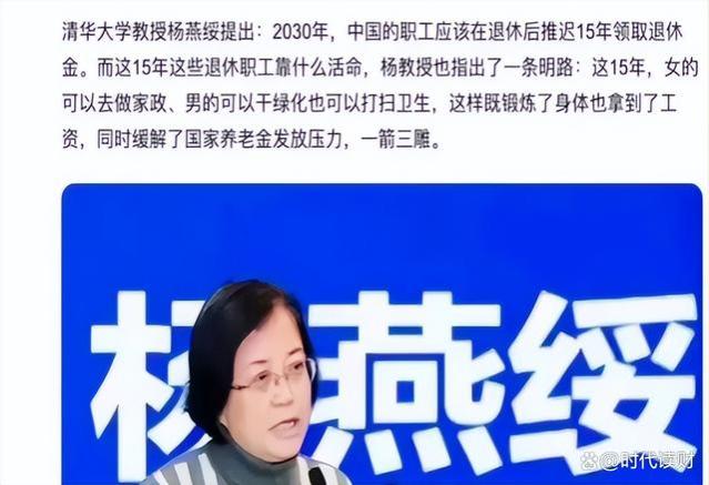 杨教授提议，养老金领取“延迟”15年，可以减轻国家的养老