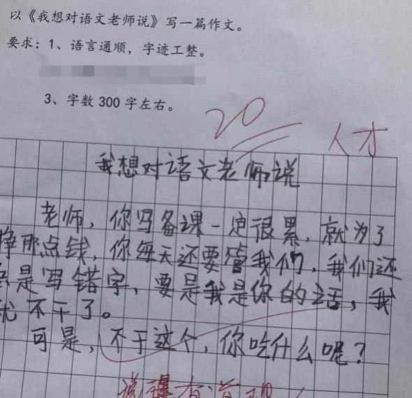 小学生为老师心疼：如果我赚那么多工资，我就辞职了，老师：满分