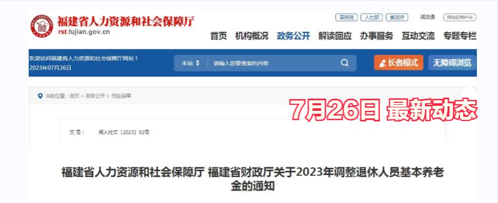 又有四个省份官宣养老金方案！包括四川、福建等地，有新动态！