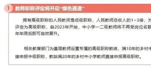 2023年教师工资迎来普调，最快有望9月份实行绩效“新政”