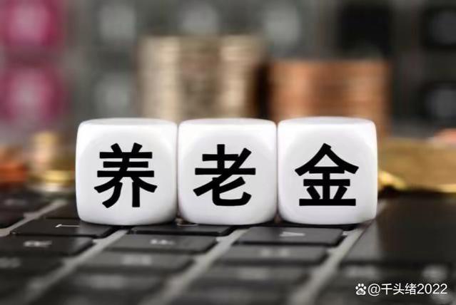 社保缴纳20年，个人账户5.6万，今年6月退休，养老金有多少？