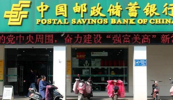 又一重要消息传来：邮储银行被罚3186万！银行还能放心的存钱吗？