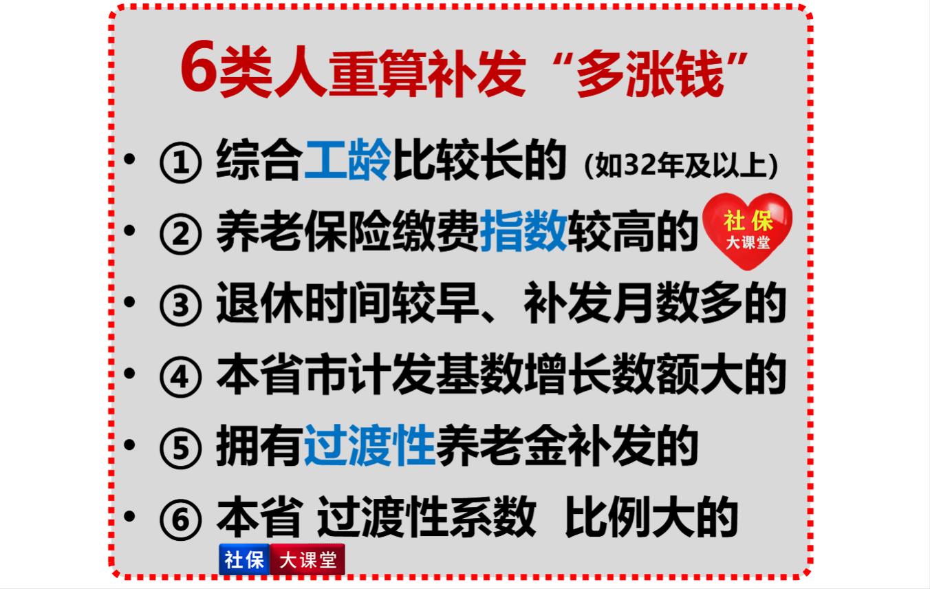 河北即将迎来养老金重算补发，工龄20和30年分别补发多少钱？看看