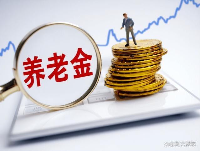 养老金并轨真的要来了？2024年退休人员工资是涨还是跌？