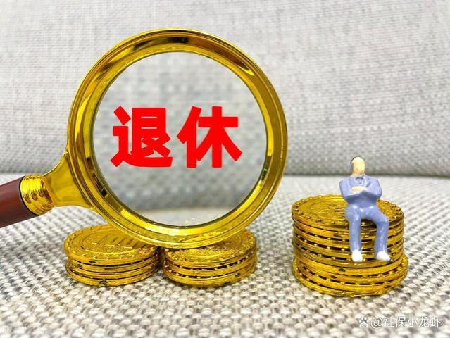 专家建议：渐进式延迟退休，社保最低缴纳25年！