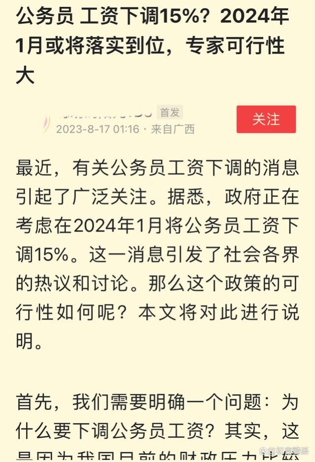 下调公务员的工资没有必要，只要降低津补贴及奖金即可