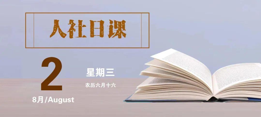 「人社日课·8月2日」竞业限制适用于哪些员工？