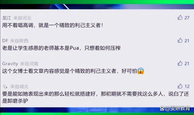 清华女教授上演“卸磨杀驴”，社交账号曝光后，口碑更是大翻车