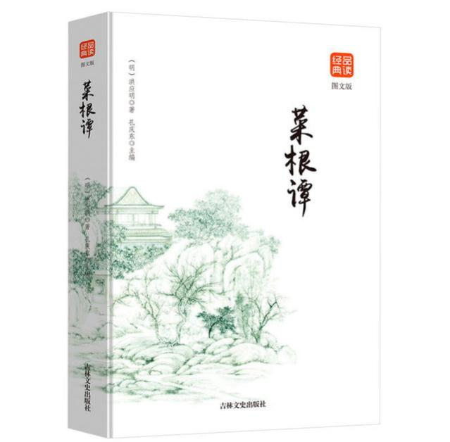 《菜根谭》：懂得明心见性，去除内心杂念，也是修行