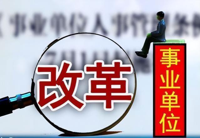 体制内迎来大变动，工资结构或将改为“年薪制”，铁饭碗再升级