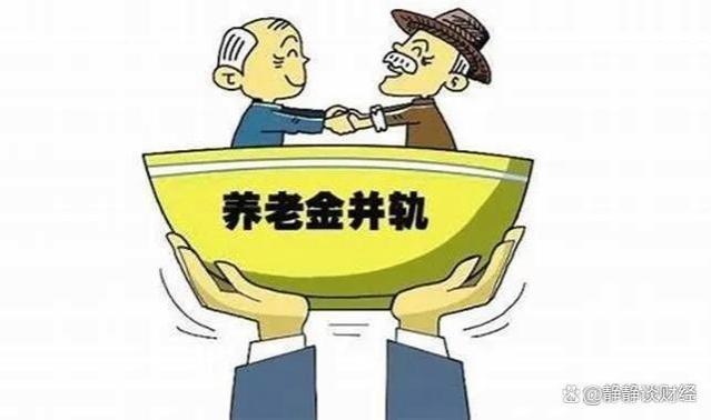 2024年养老金并轨10年过渡到期，机关退休人员的待遇会减少吗？