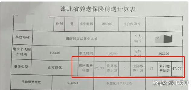 47.33年的工龄，60岁退休，养老金有多少？