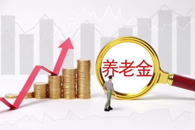 网友：反对养老金上涨？事业单位退休金太高了，你能接受吗？