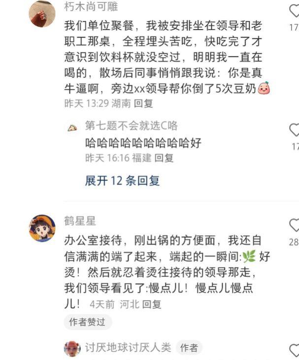 开水烫同事，鸡汤浇主管，00后勇闯体制内，领导阳寿减了好几年