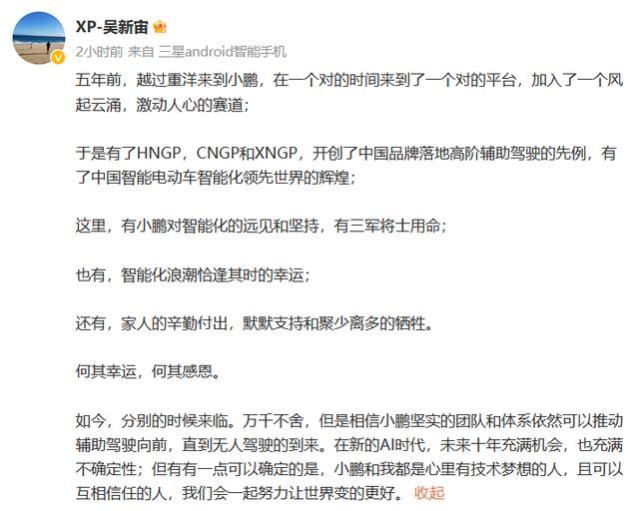 小鹏汽车自动驾驶副总裁吴新宙离职：未来谁将掌舵？
