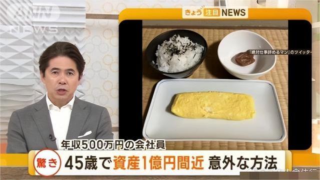 男子吃米饭咸菜20年存467万：不为结婚，只想存够养老钱提前退休