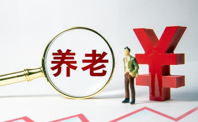 结束！新疆公布退休金调整计划，近160万退休人员享受补发