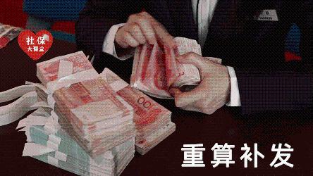 8月起，养老金将迎来重算补发，30年工龄的能补发多少钱？有你吗