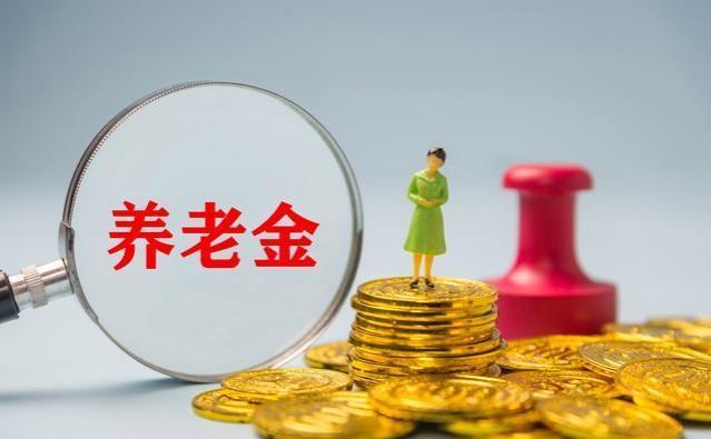 结束！新疆公布退休金调整计划，近160万退休人员享受补发