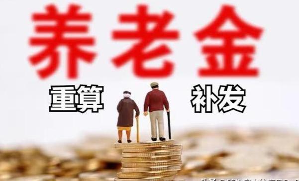 养老金上调补发后，60岁以上的农民，每月能领到什么金额？