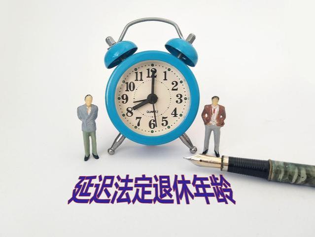 莫把退休当成所有人平等权利，因为退休是有条件的，不是无条件的