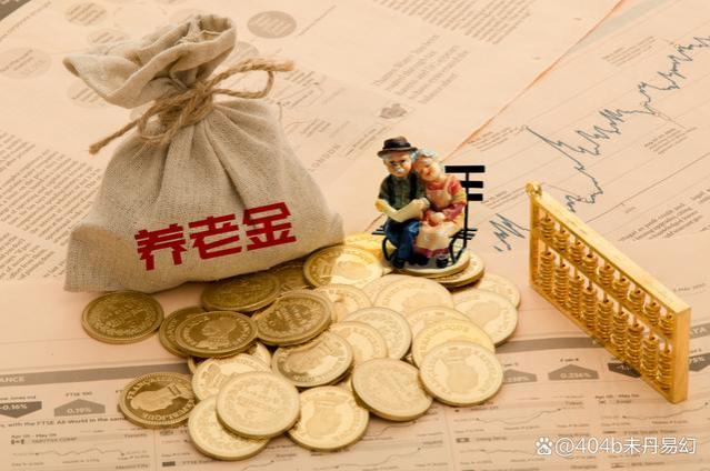 9月份养老金和社保好消息！退休和在职人员丰厚收益，早看早了解