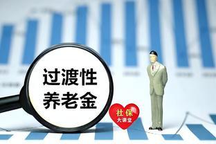 江苏省企退养老金将统一补发3000元，是真的吗？到底咋回事？