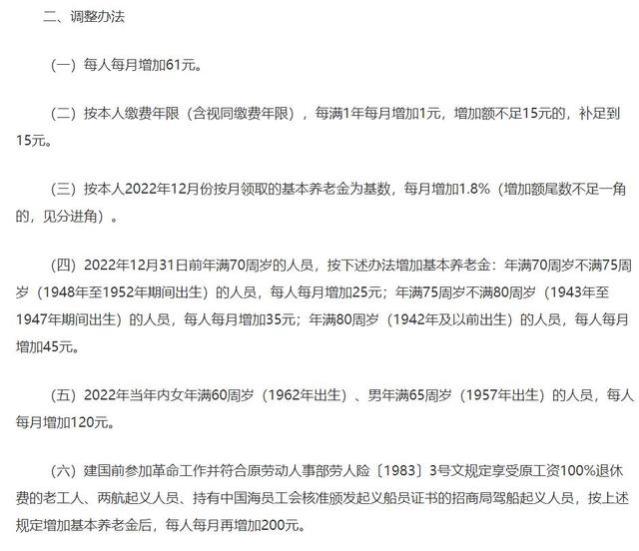 终于公布了，上海发布2023年养老金调整文件，到龄补贴有着落了