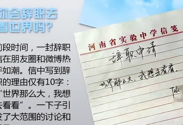 女教师低情商辞职信走红，把校长看迷了，一个“1”足以说明一切