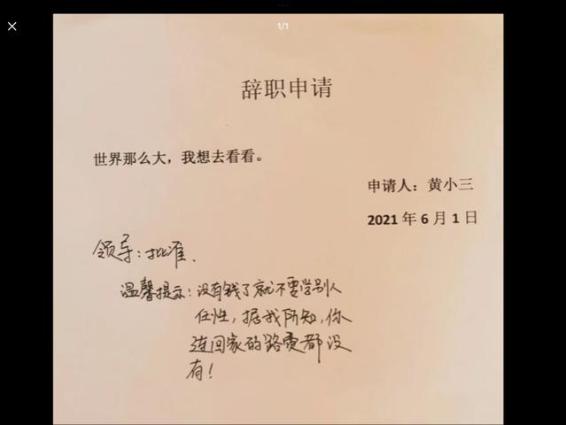 00后“低情商”辞职信走红，一点体面也不留，打工人看完直呼过瘾