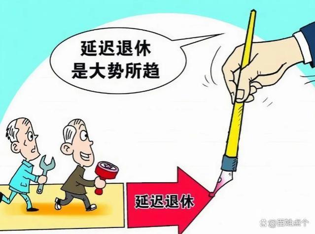 延迟退休大势已定！专家建议：养老保险最低缴费年限25年，咋看？