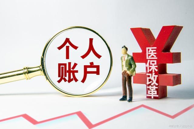 8月后，医保划入待遇有调整，在职和退休有什么变化？每月返150吗