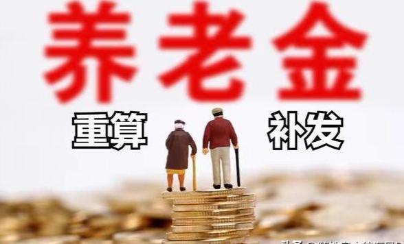 养老金上调补发后，60岁以上的农民，每月能领到多少？