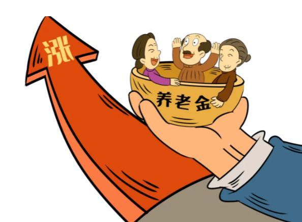 8月21日起，部分人养老金上涨10%？人人都能加发这么多吗？