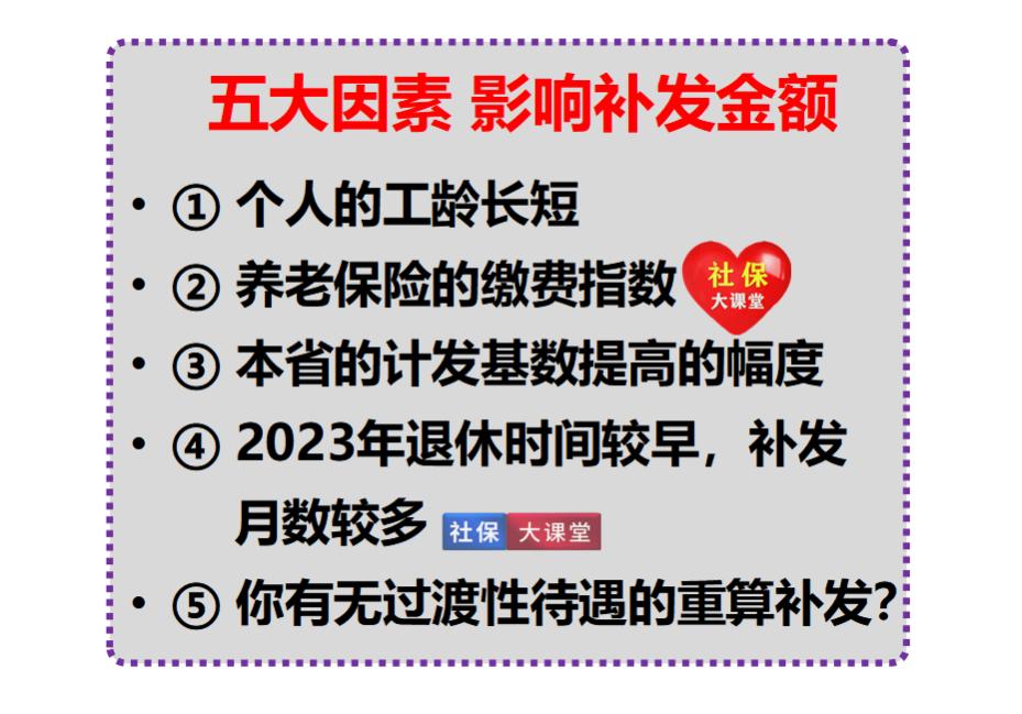 8月起养老金将迎来重算补发，企退人员能补发2000元以上？真的吗