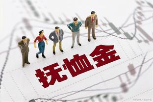 2023年广东省退休人员丧葬金和抚恤金标准，谁能领、领多少？