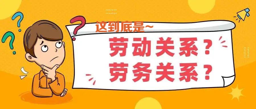 达到法定退休年龄还是劳动关系吗？——最高院 人社部和各省意见