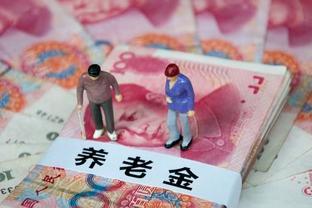 养老金上调！对于原先领取500元退休金的农民来说意味着什么？