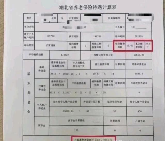 湖北19年工龄职工退休待遇2321元，网友：缴费年限太低了