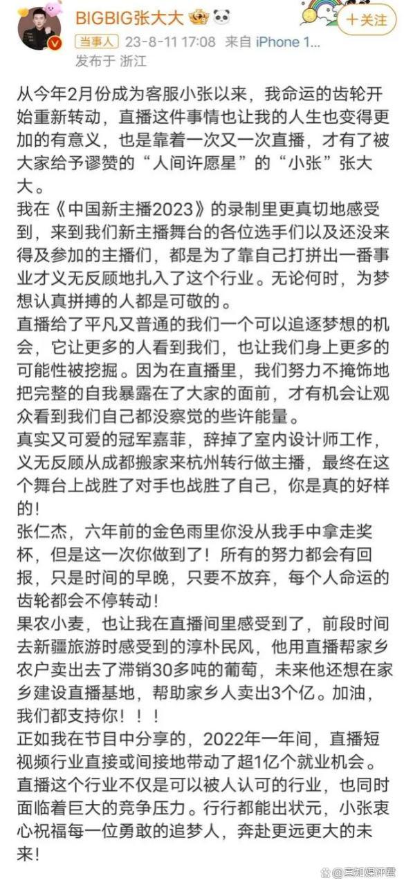 杭州女生裸辞当主播获奖百万，哭着感谢张大大