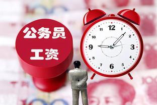 正科公务员拿多少退休金？40年工龄大约是这个数，难怪考公热度高