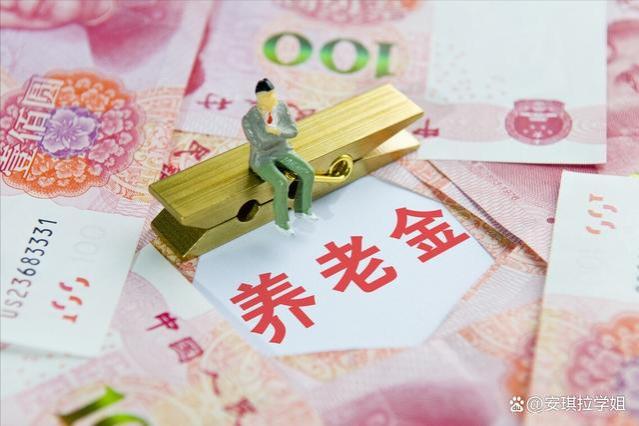 2023年养老金调整后，有人上涨不足100元，是什么原因？