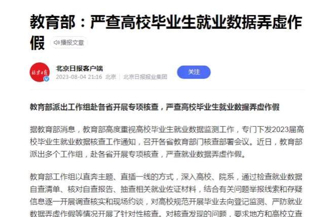 教育部重拳出击 打击高校毕业生就业情况面临针对性核查