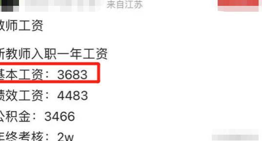 教龄27年的老教师晒“工资单”，公积金成亮点，网友质疑真实性