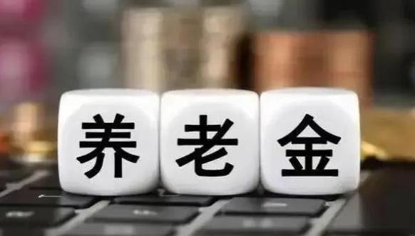 养老金将于8月起重算补发，退休人员能补发1000元以上吗？